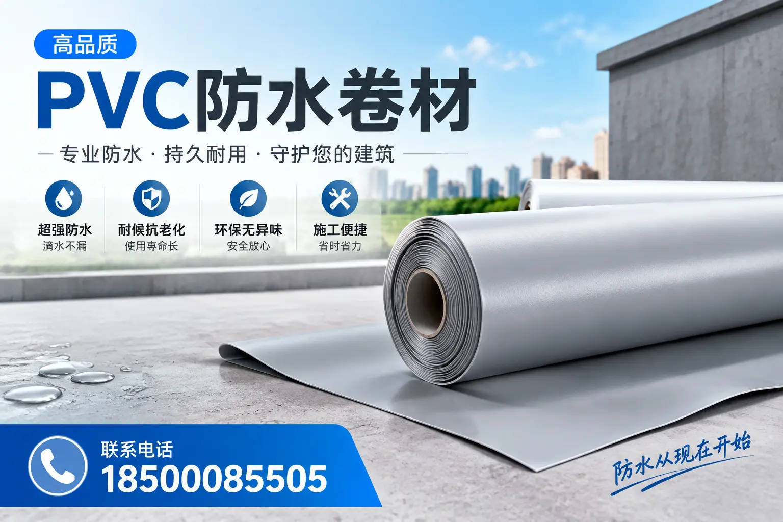 PVC防水卷材的施工流程详解,适合宁波装修工人
